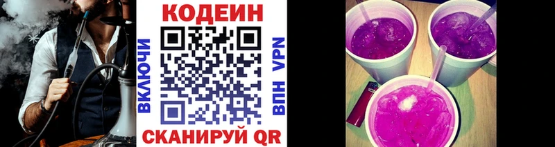 Кодеин Purple Drank Горняк